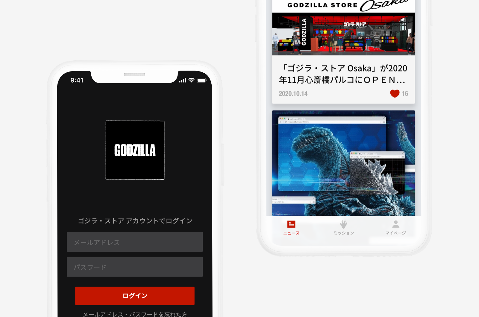 ゴジラ公式アプリ「ゴジラ+」