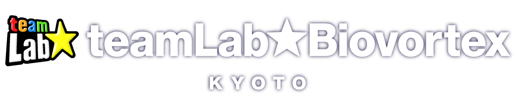 チームラボバイオヴォルテックス