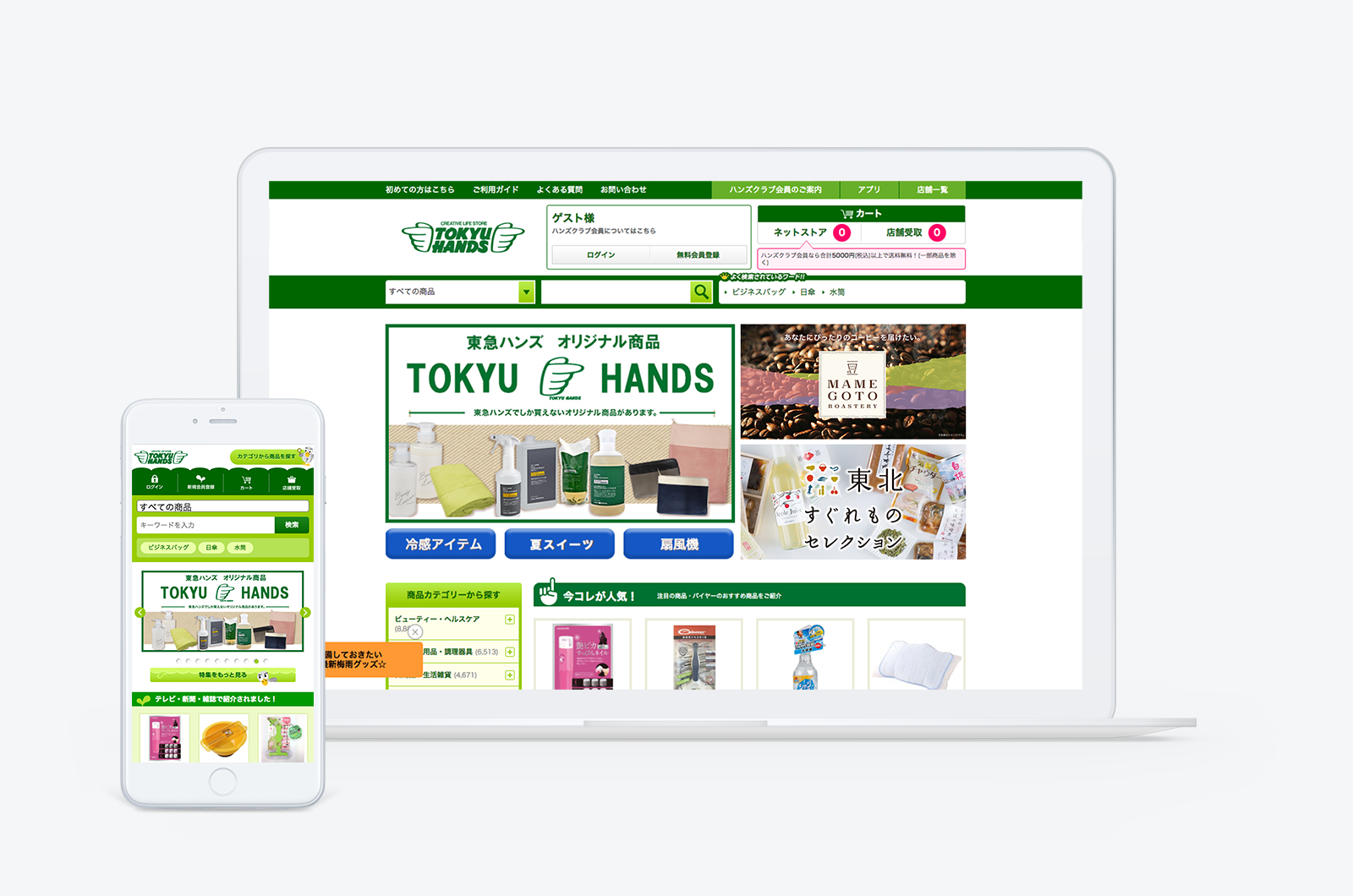 東急ハンズ　ネットストア