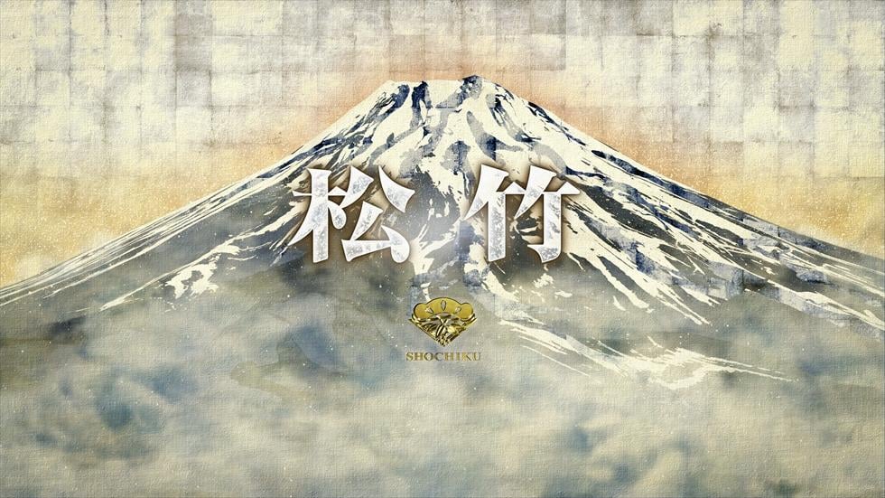 松竹 創業120周年　オープニングロゴ ・記念ロゴ