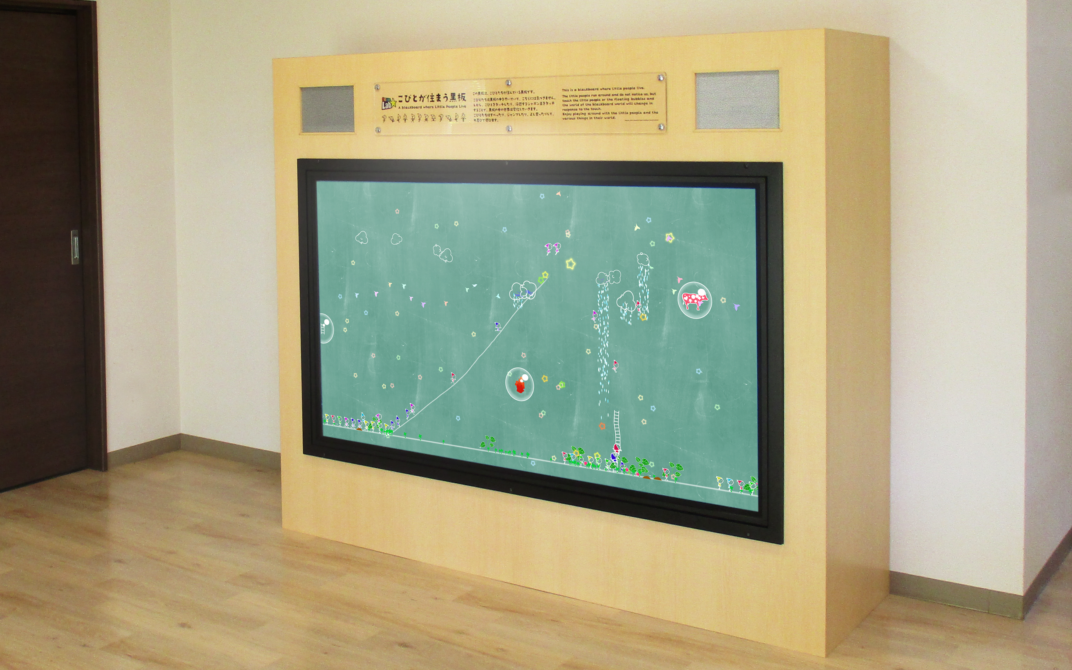 こびとが住まう黒板