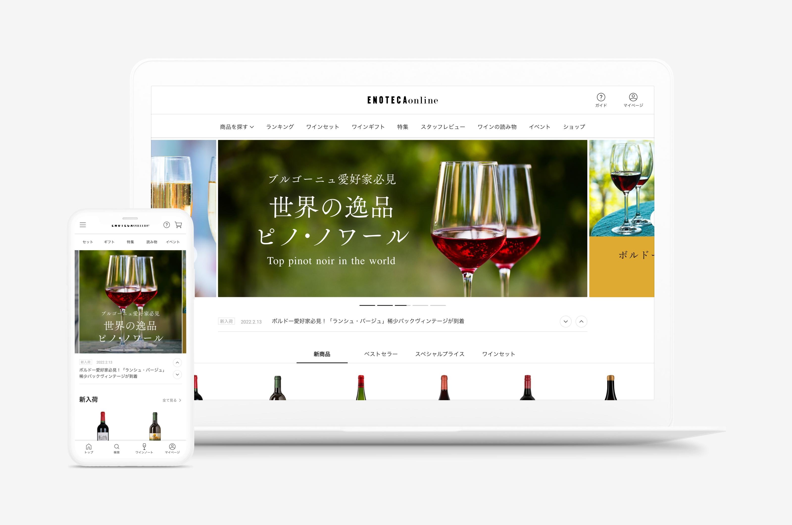 エノテカ・オンライン