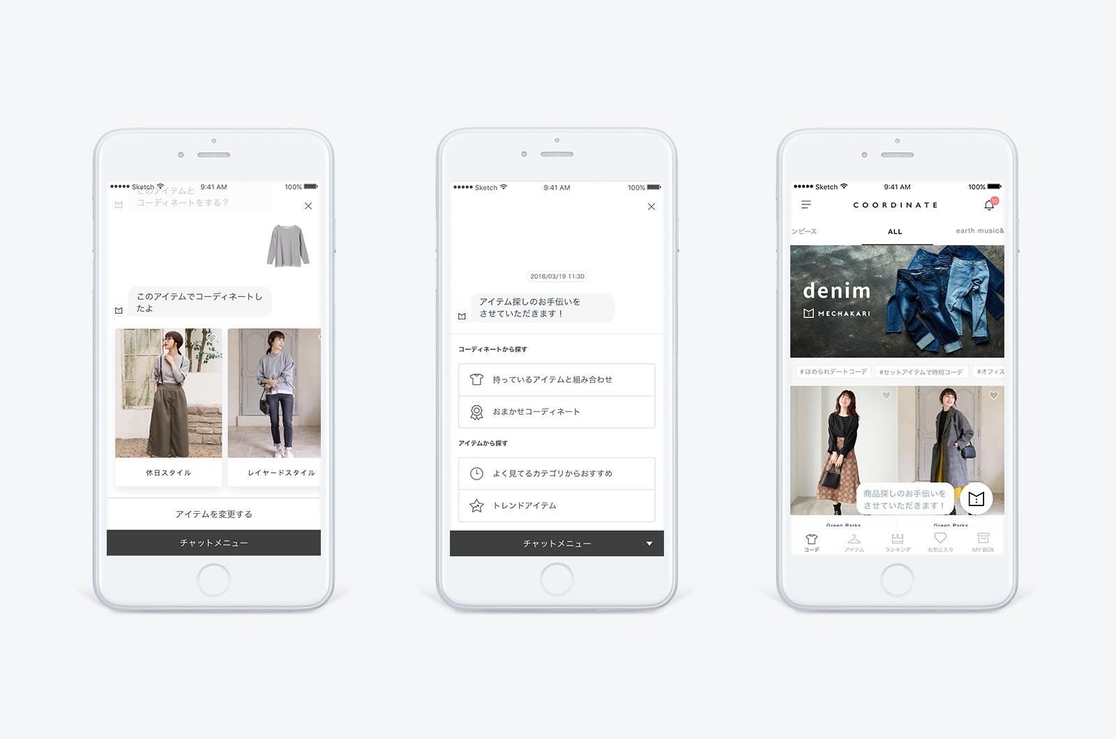 メチャカリ パーソナルスタイリング AIチャットボット