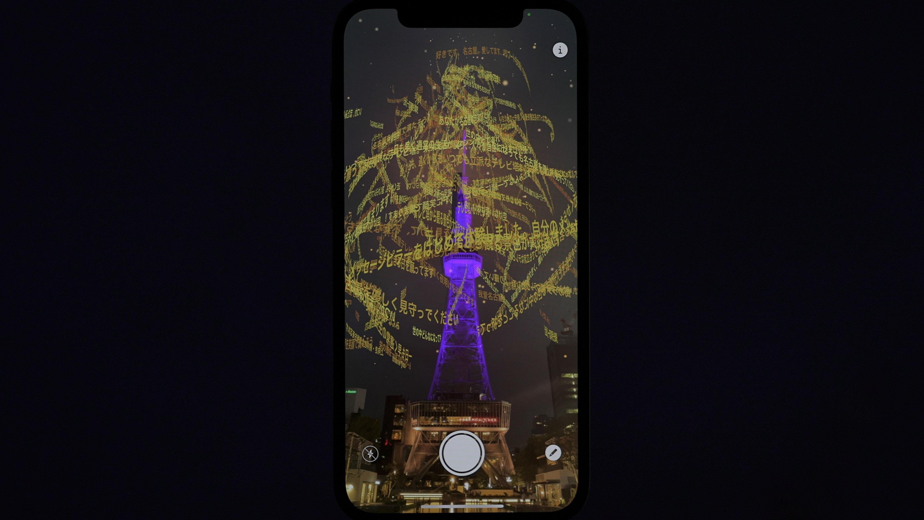 中部電力 MIRAI TOWER - Message Tree | チームラボ