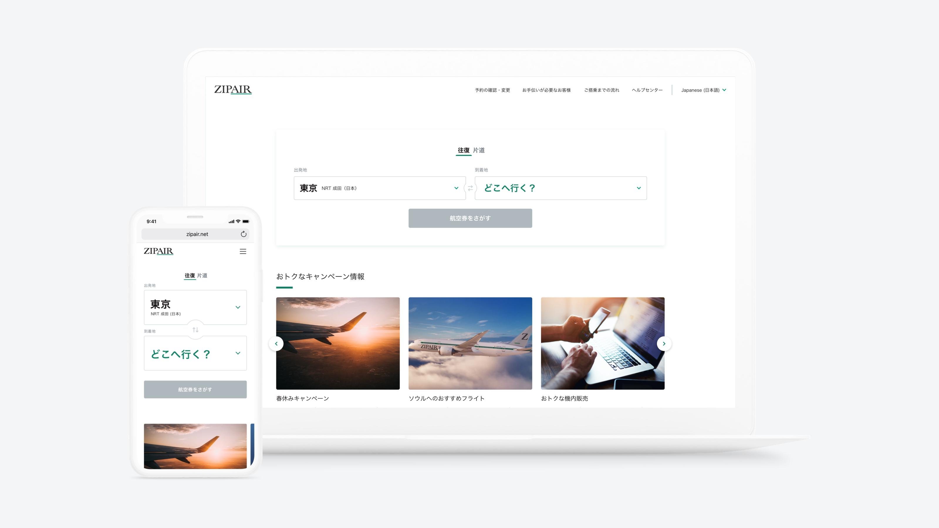 ZIPAIR公式Webサイト