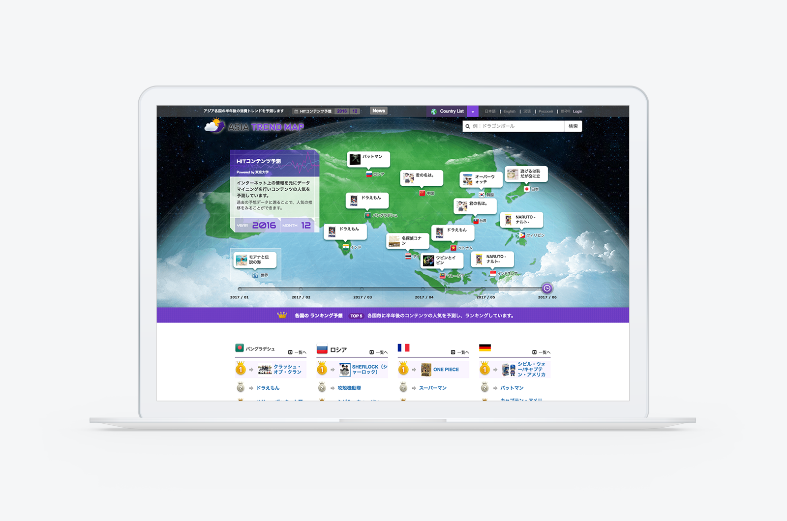 アジアトレンドマップ