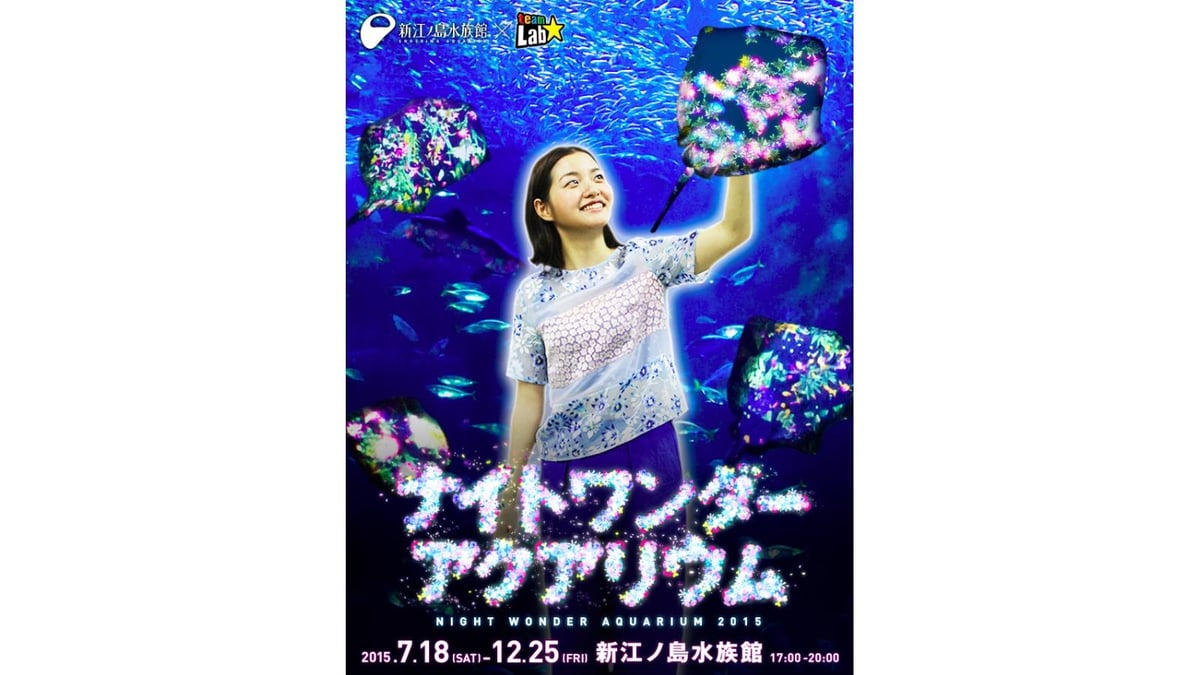 えのすい×チームラボ ナイトワンダーアクアリウム2015 - teamLabCamera