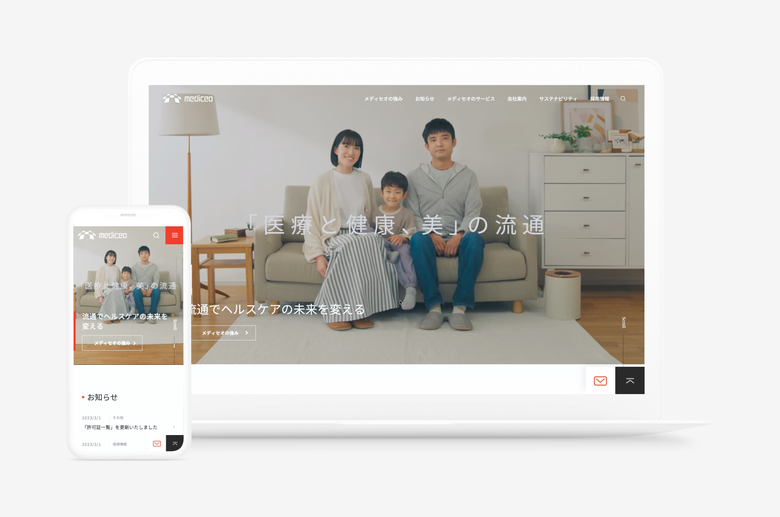 メディセオコーポレートサイト リニューアル