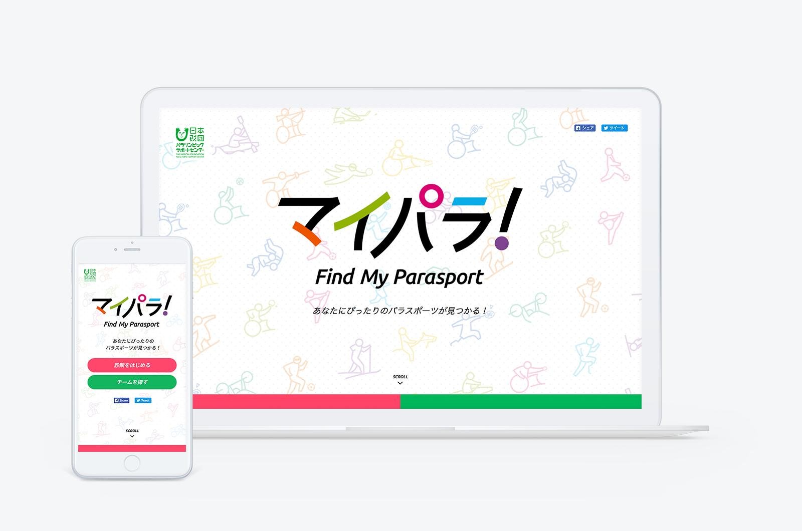 マイパラ！Find My Parasport