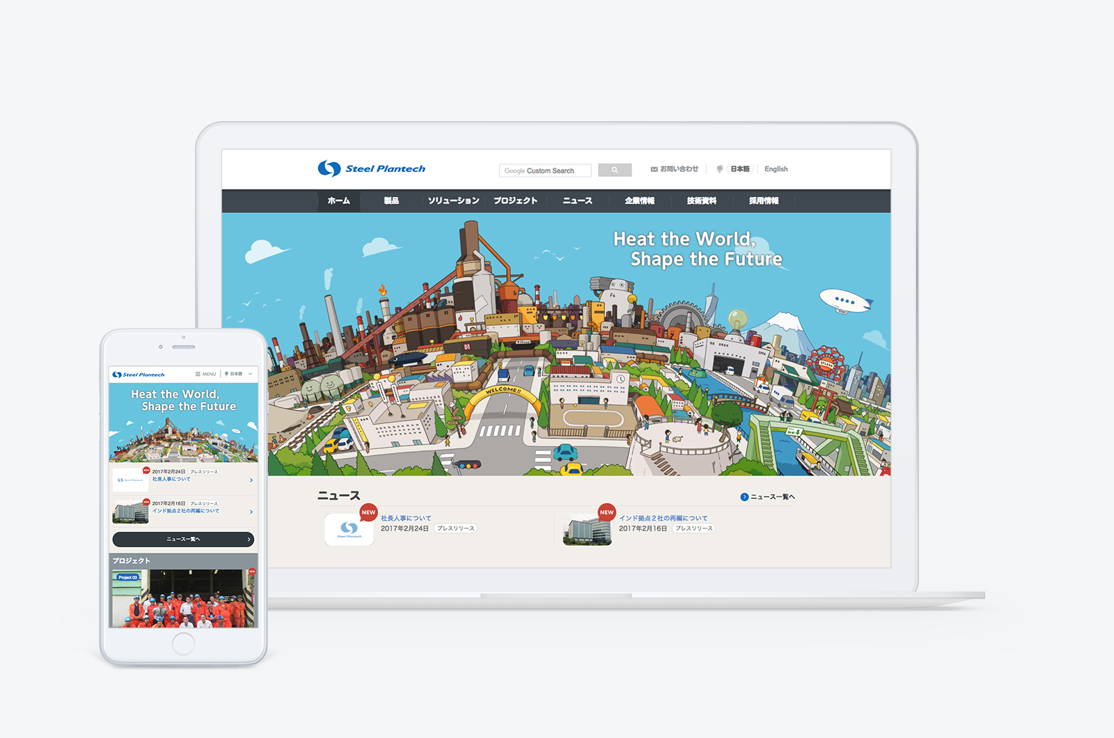 スチールプランテック