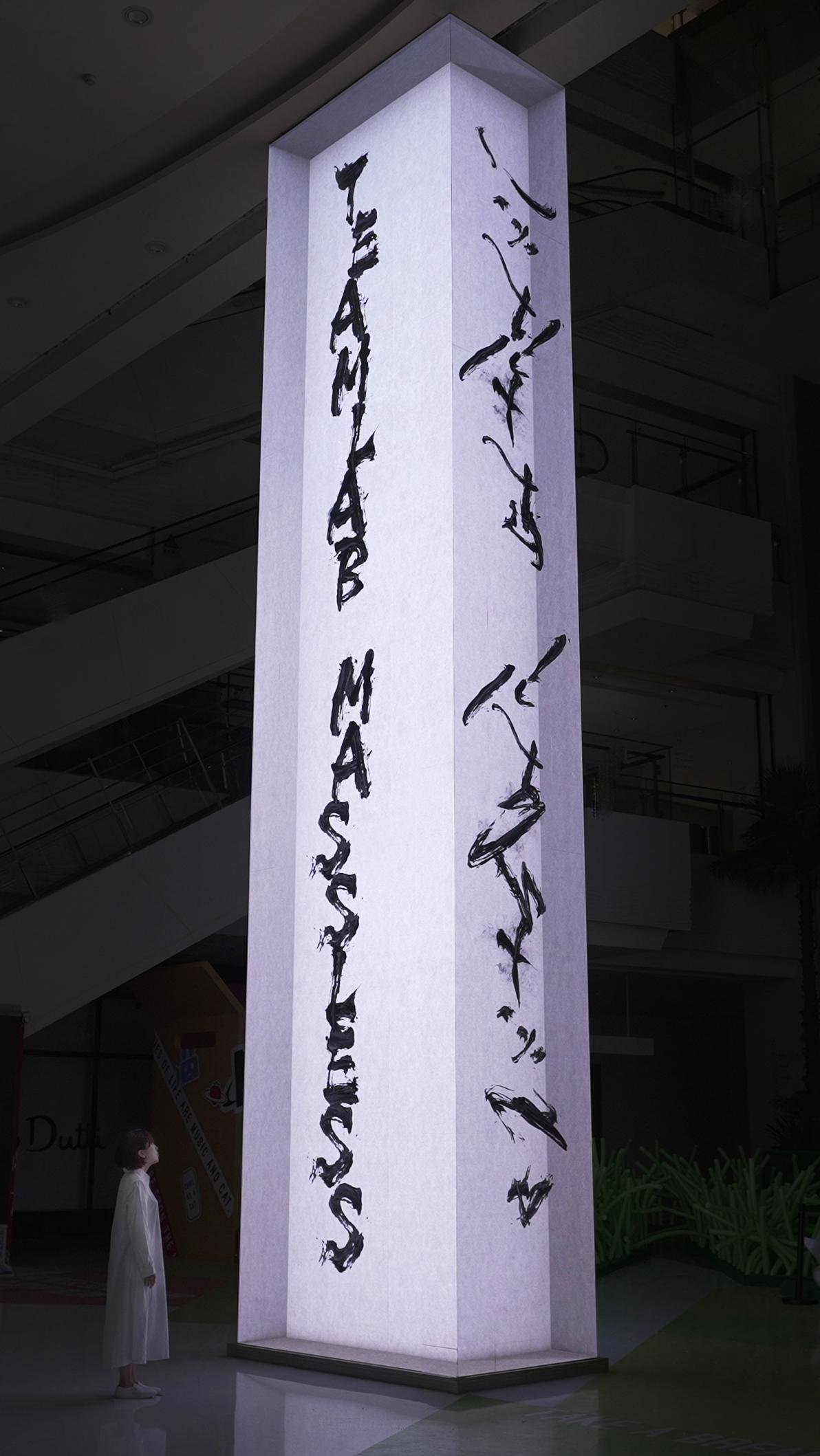 Spatial Calligraphy in the Cuboid | teamLab
