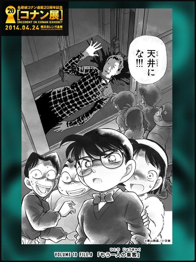 名探偵コナン連載20周年記念「コナン展」 - teamLabCamera | チームラボ